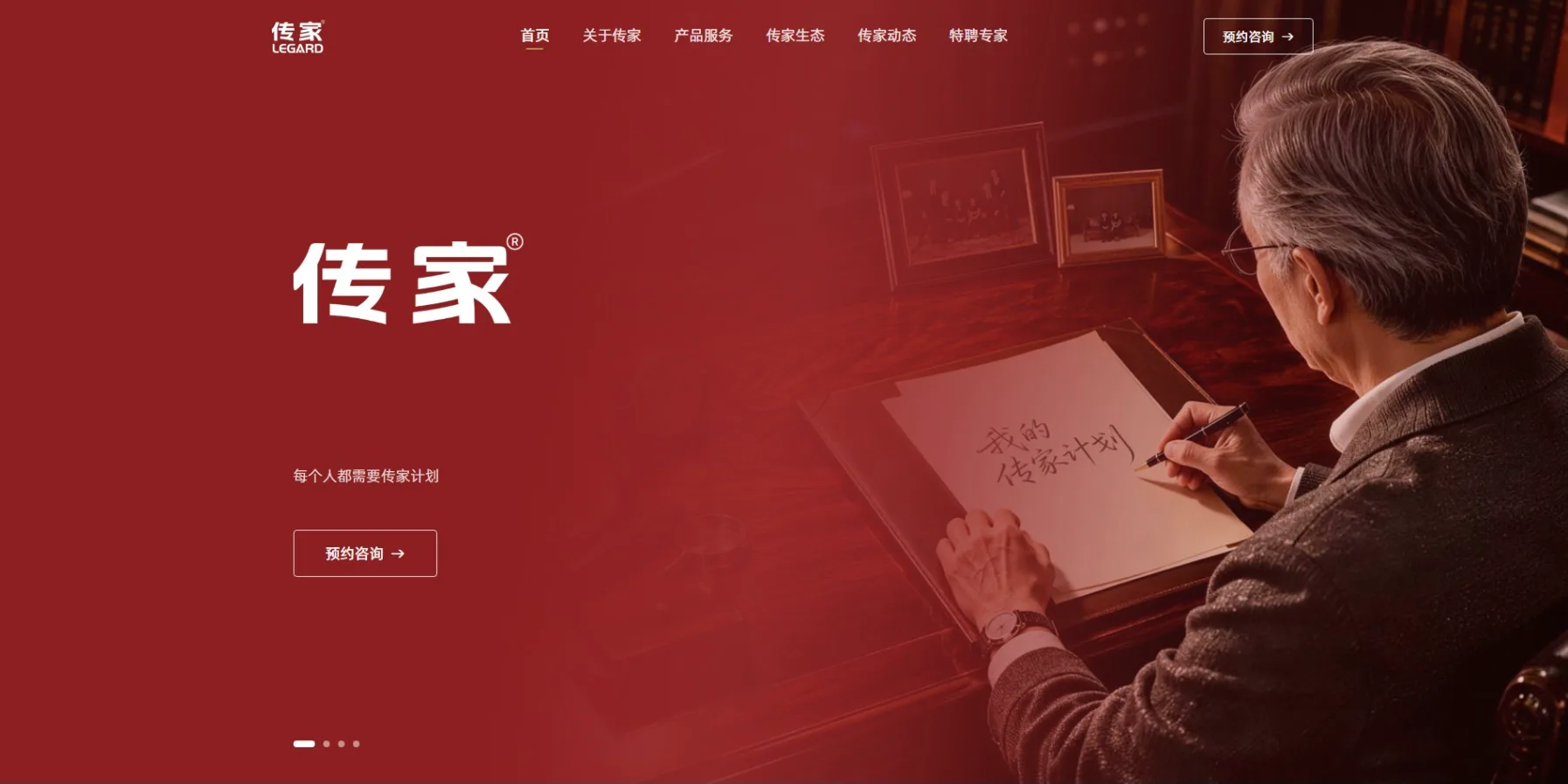 传家官网改版上线