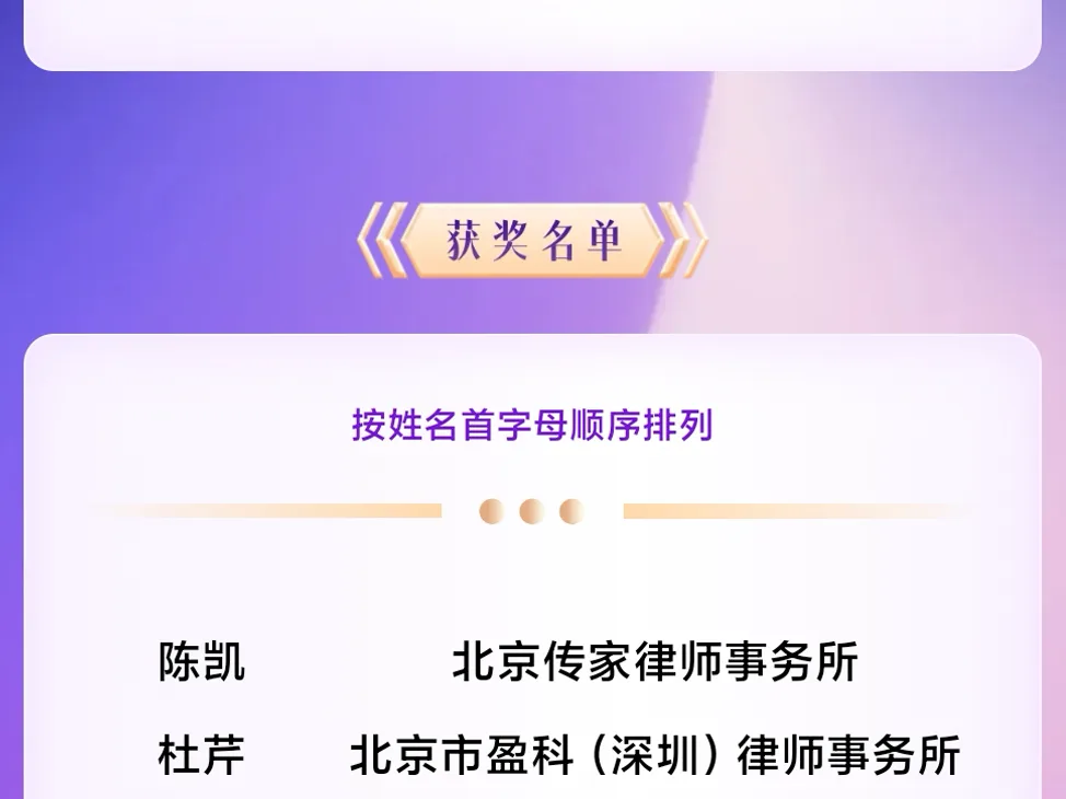 陈凯荣获律新社2026家事法“品牌之星”