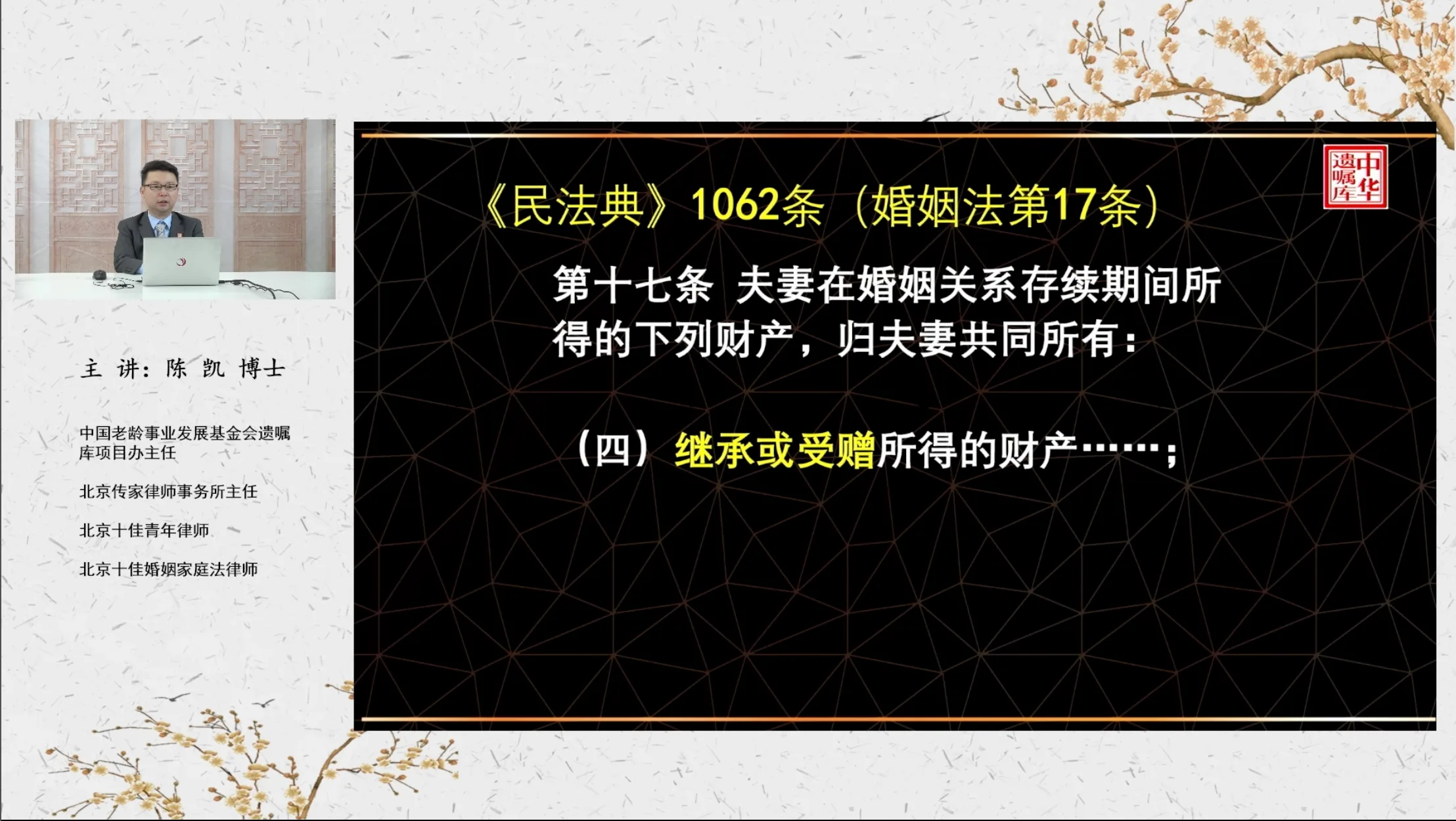 传家主题系列课程在国管局老年大学官网上线