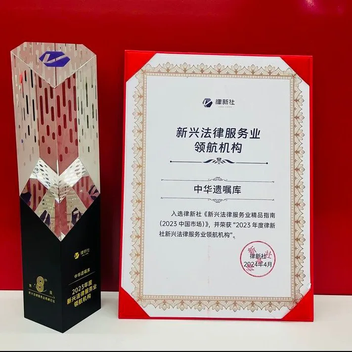 2023年度新兴法律服务业领航机构