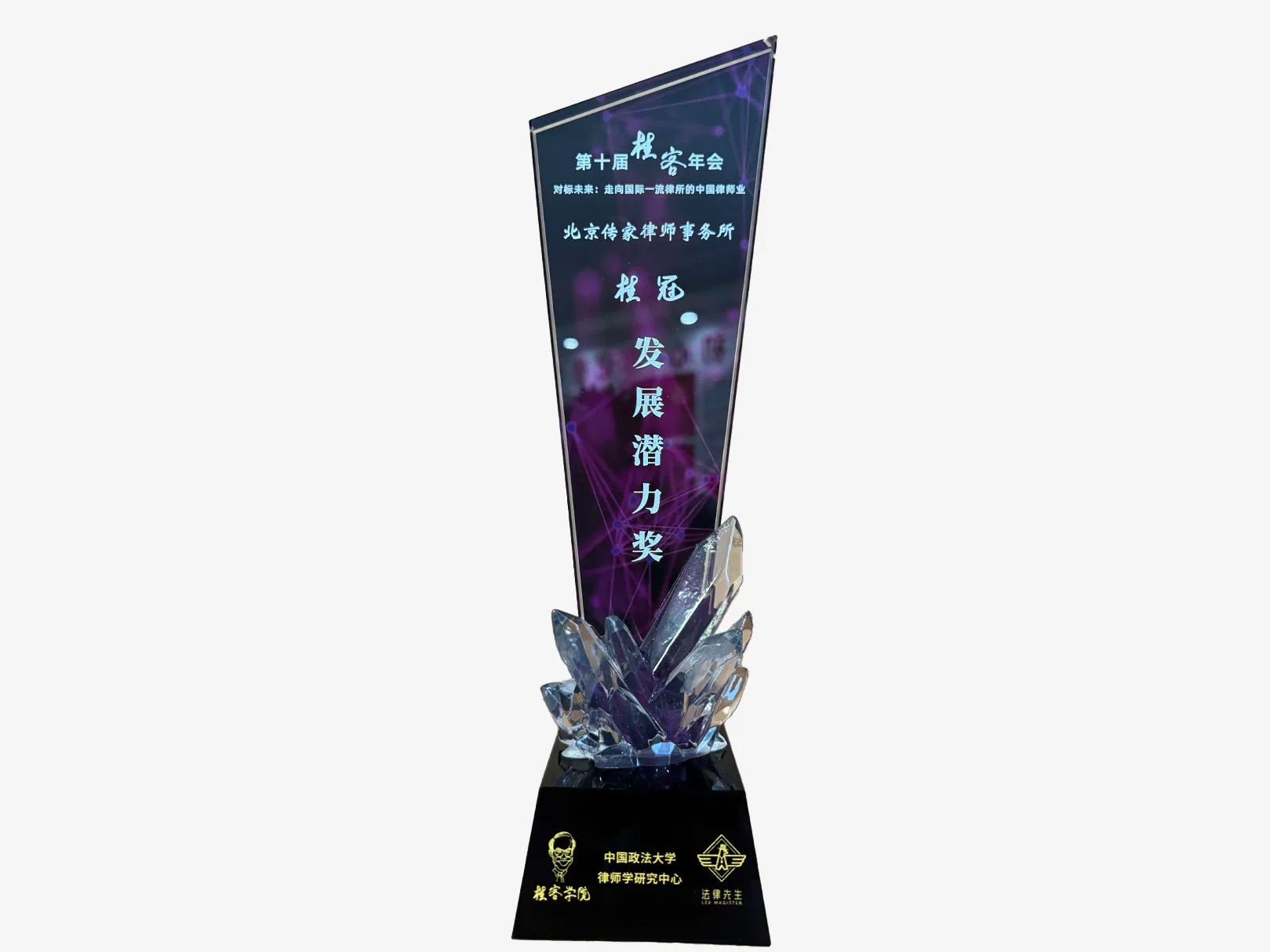 第十一届桂客年会发展潜力奖