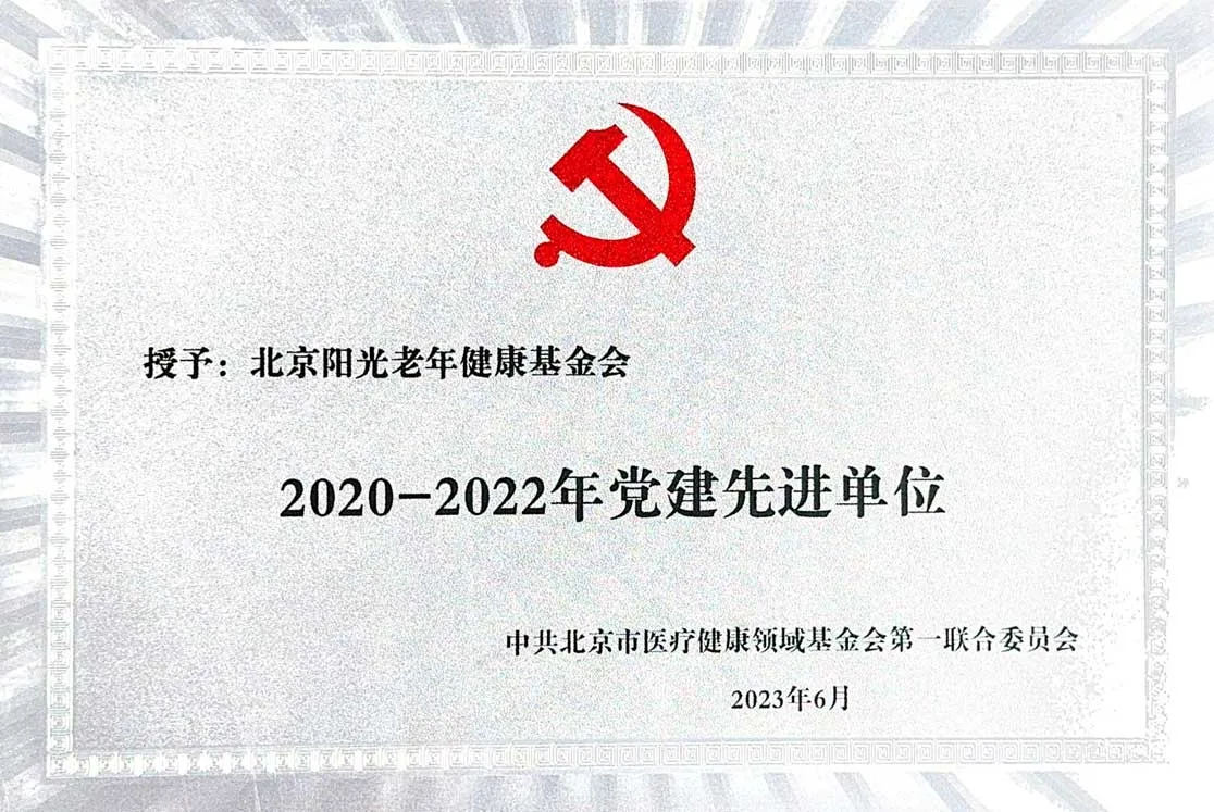 2020-2022年党建先进单位