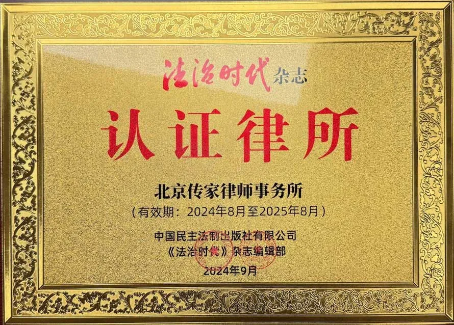 法治时代杂志认证律所