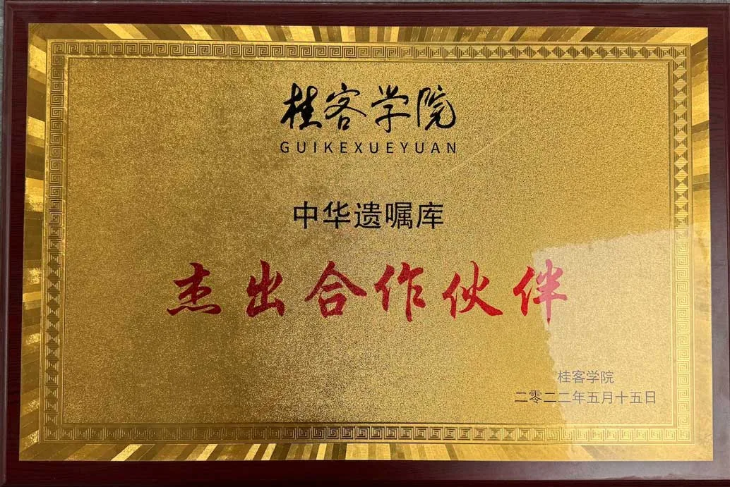 桂客学院杰出合作伙伴